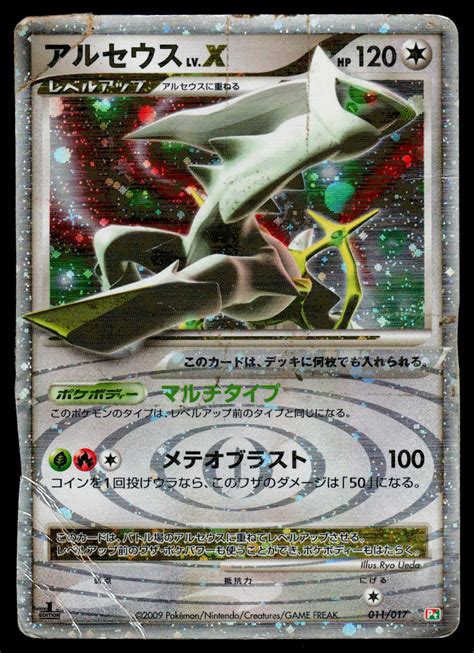 arcers lv x|Arceus Lv x holofoil.